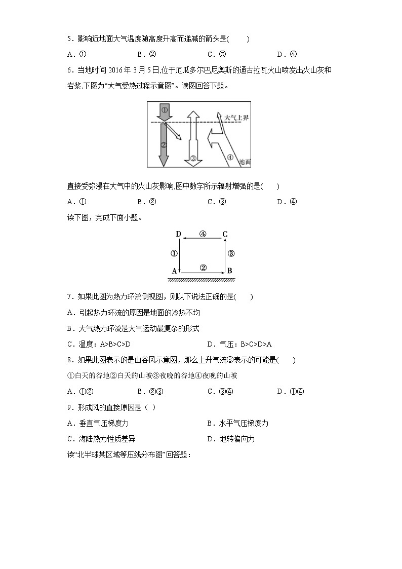 2.1大气圈与大气运动2020-2021学年高一地理课时同步练（新教材鲁教版必修第一册）第2页