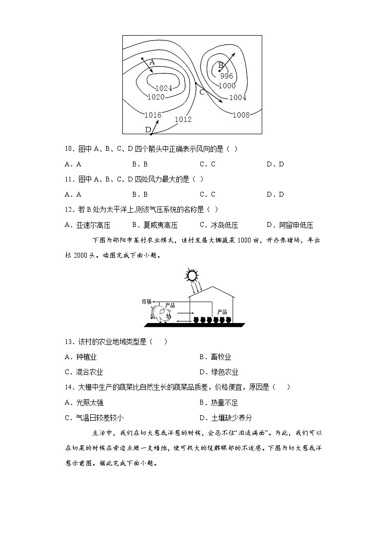 2.1大气圈与大气运动2020-2021学年高一地理课时同步练（新教材鲁教版必修第一册）第3页