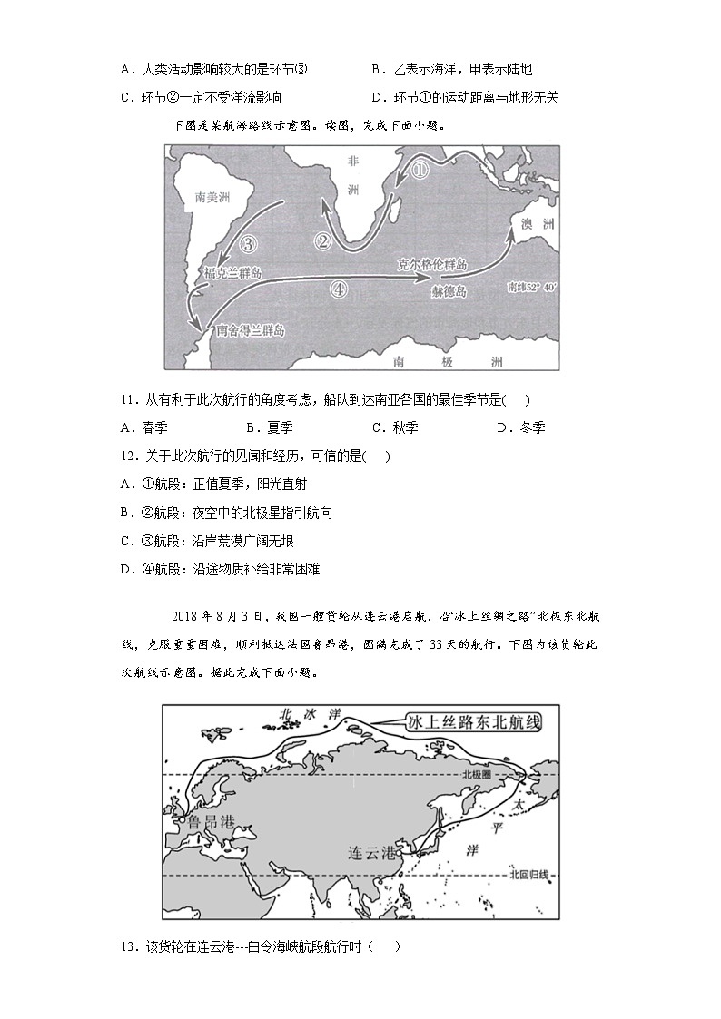 2.2水圈与水循环-2020-2021学年高一地理课时同步练（新教材鲁教版必修第一册）03