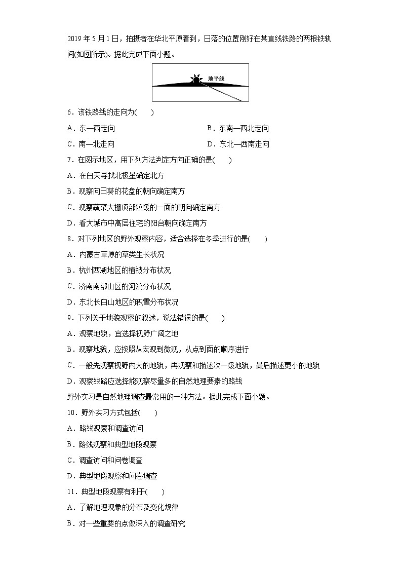 第二单元活动：学会自然地理野外考察2020-2021学年高一地理课时同步练（新教材鲁教版必修第一册）02