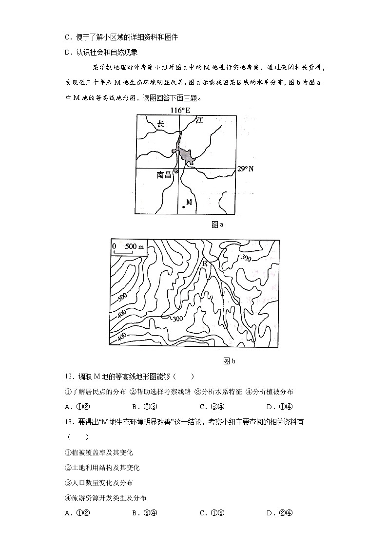 第二单元活动：学会自然地理野外考察2020-2021学年高一地理课时同步练（新教材鲁教版必修第一册）03
