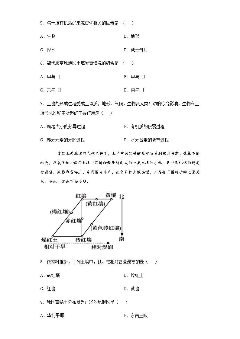 3.4分析土壤形成的原因2020-2021学年高一地理课时同步练（新鲁教版必修1）第3页