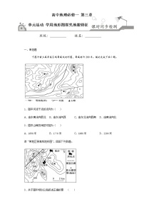 高中地理鲁教版 (2019)必修 第一册第三单元 从圈层作用看地貌与土壤单元活动 学用地形图探究地貌特征精练