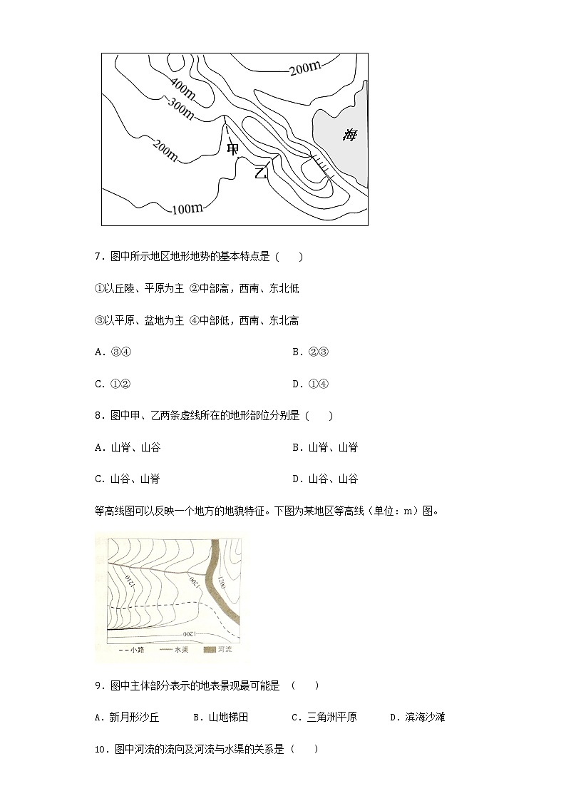 第三单元活动：学用地形图探究地貌特征2020-2021学年高一地理课时同步练（新鲁教版必修1）03