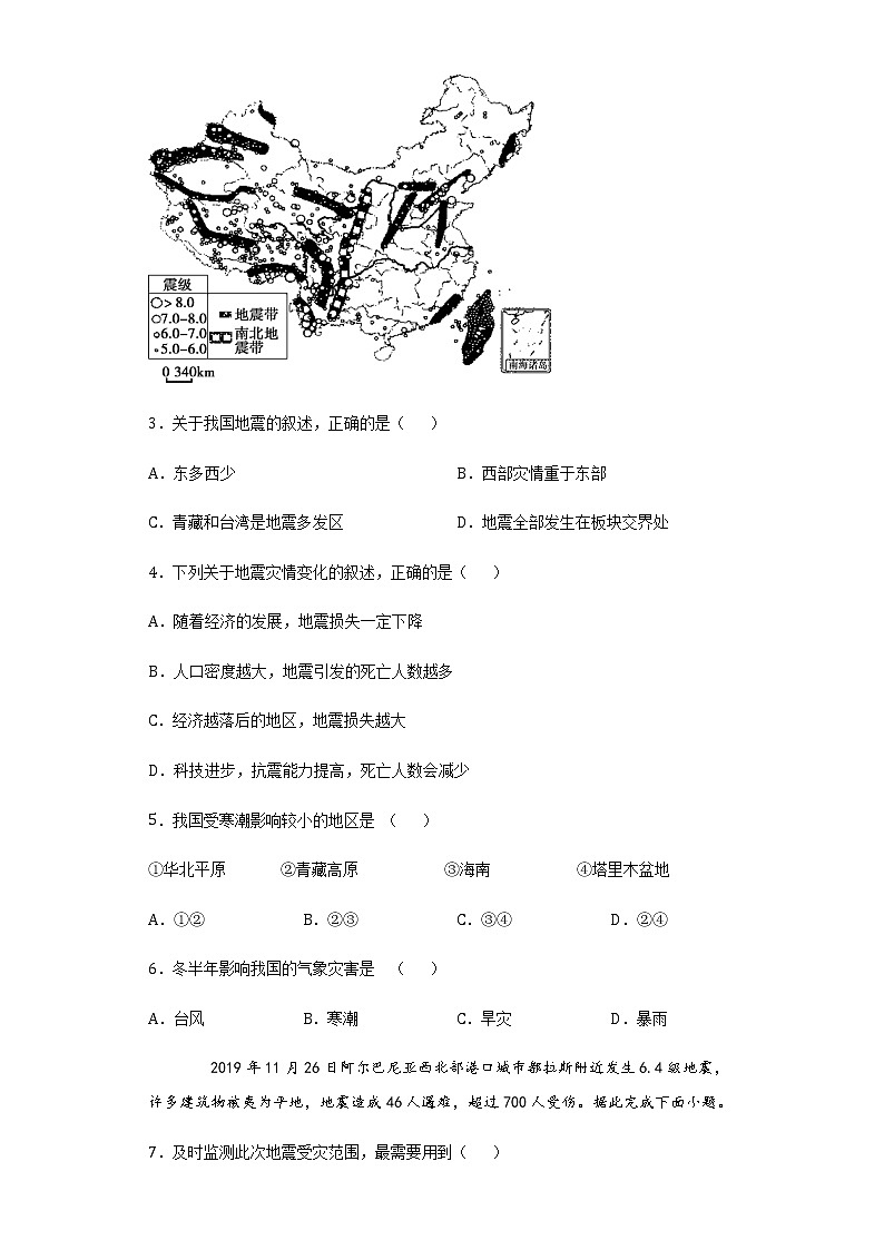 4.1自然灾害的成因2020-2021学年高一地理课时同步练（新鲁教版必修1）第2页