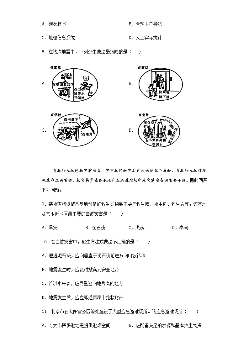 4.1自然灾害的成因2020-2021学年高一地理课时同步练（新鲁教版必修1）第3页