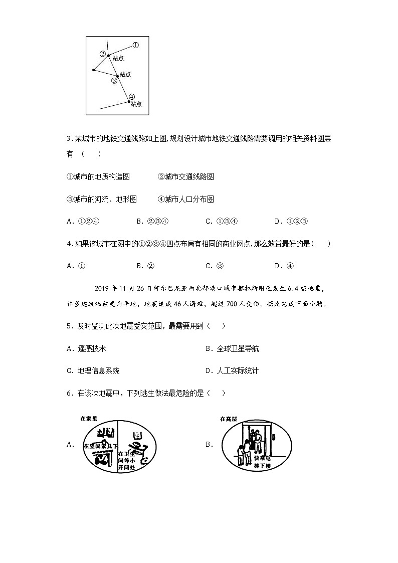 第四单元活动：地理信息技术应用2020-2021学年高一地理课时同步练（新鲁教版必修1）第2页