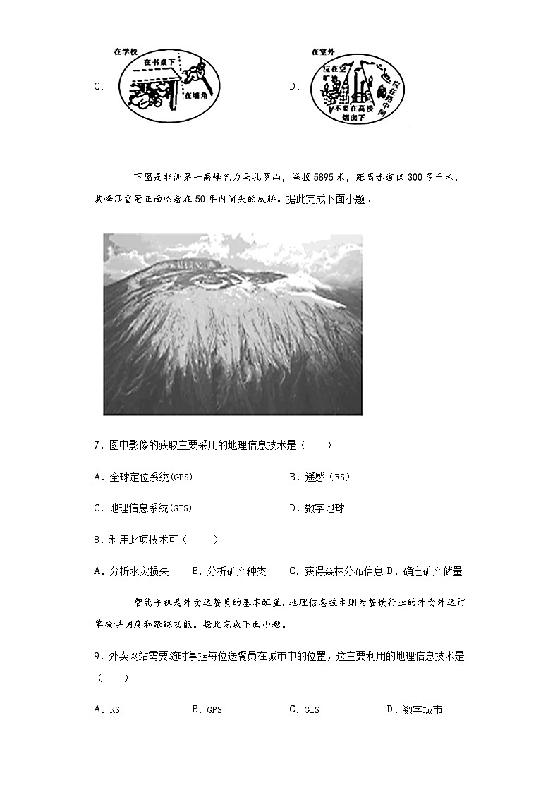 第四单元活动：地理信息技术应用2020-2021学年高一地理课时同步练（新鲁教版必修1）第3页