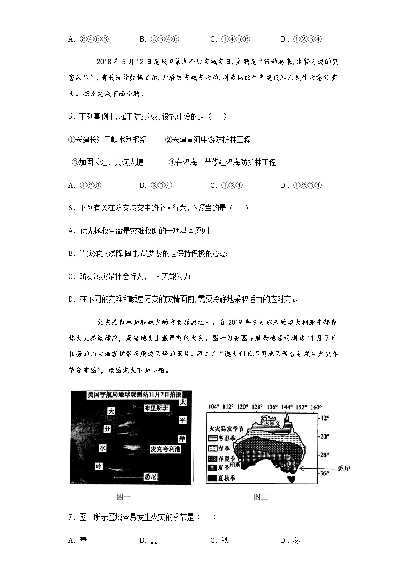 4.2自然灾害的防避2020-2021学年高一地理课时同步练（新鲁教版必修1）02
