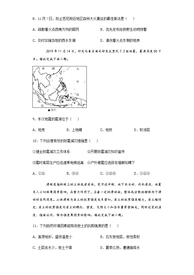 4.2自然灾害的防避2020-2021学年高一地理课时同步练（新鲁教版必修1）03