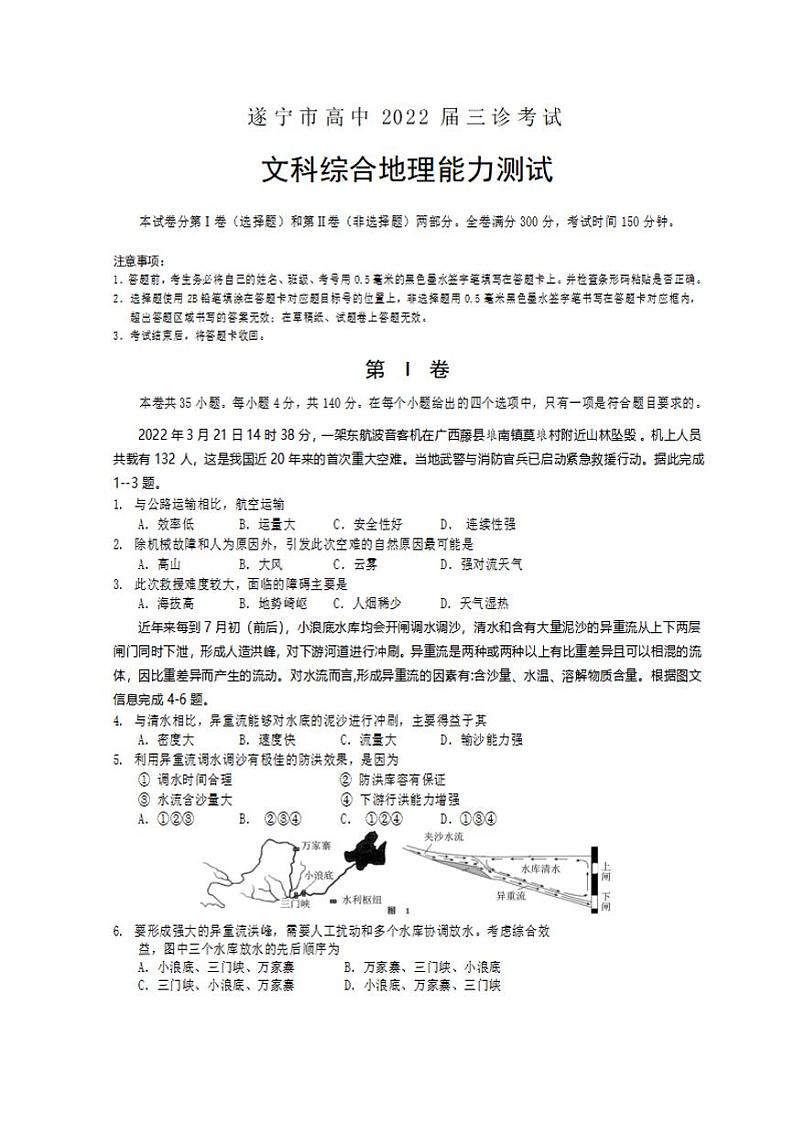 四川省遂宁市2022届高三下学期三诊试题（三模）地理试题含答案01