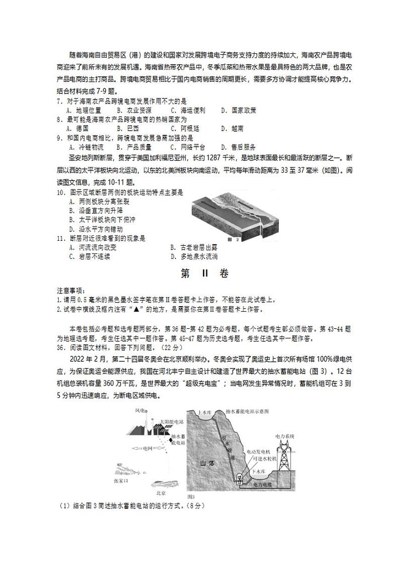 四川省遂宁市2022届高三下学期三诊试题（三模）地理试题含答案02