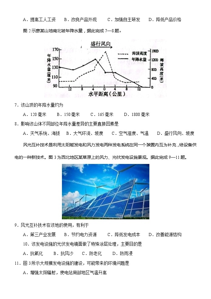 2022届内蒙古包头市高考二模文综地理试题（含答案）02