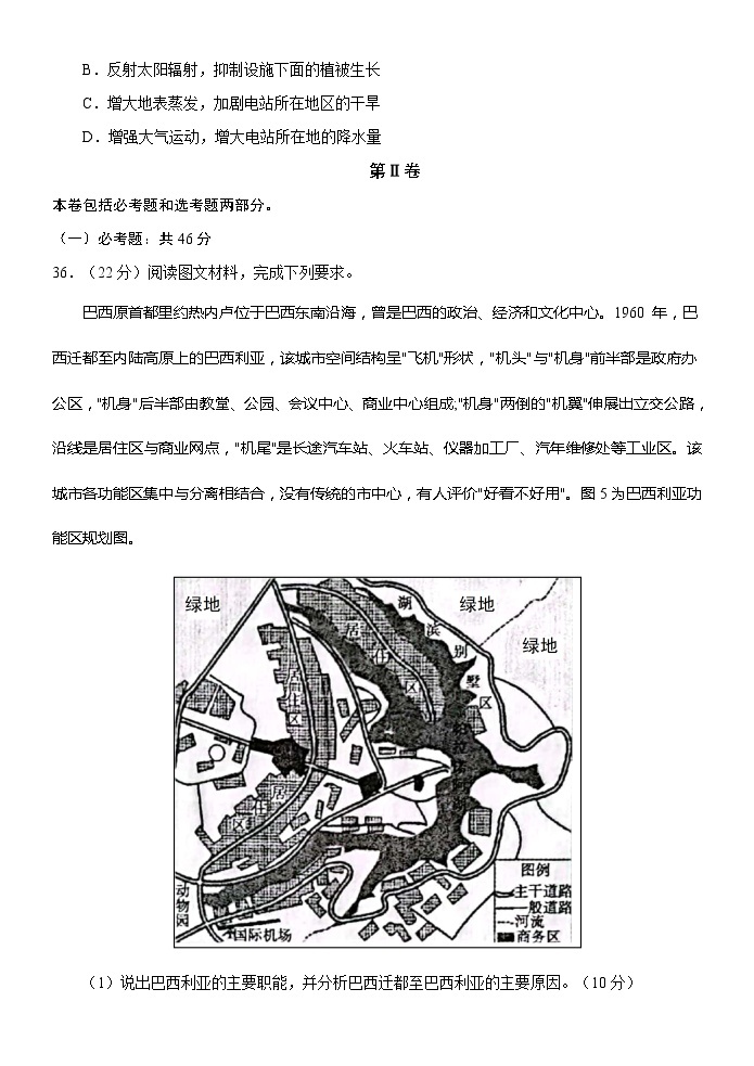 2022届内蒙古包头市高考二模文综地理试题（含答案）03