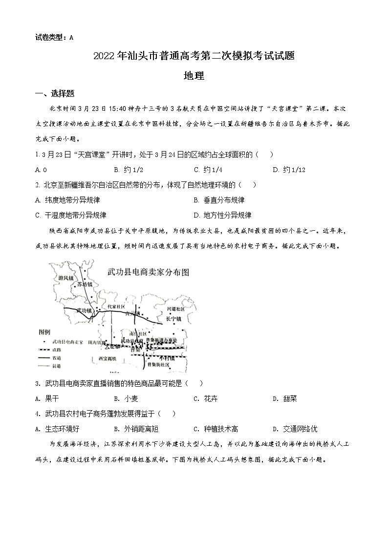 2022届广东省汕头市高考二模地理试题01