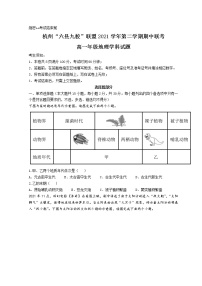 2022杭州“六县九校”联盟高一下学期期中联考试题地理含答案