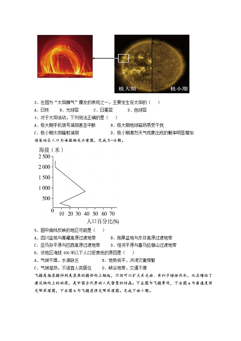 2022杭州“六县九校”联盟高一下学期期中联考试题地理含答案02