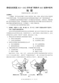 2022成都蓉城高中联盟高一下学期期中考试地理PDF版含答案