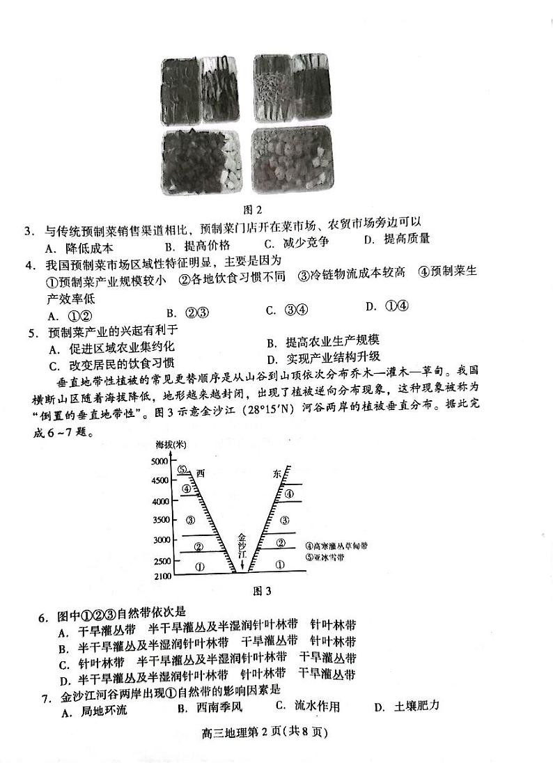 2022年4月山东省潍坊市2022届高三下学期二模统考（二模）地理试题无答案第2页