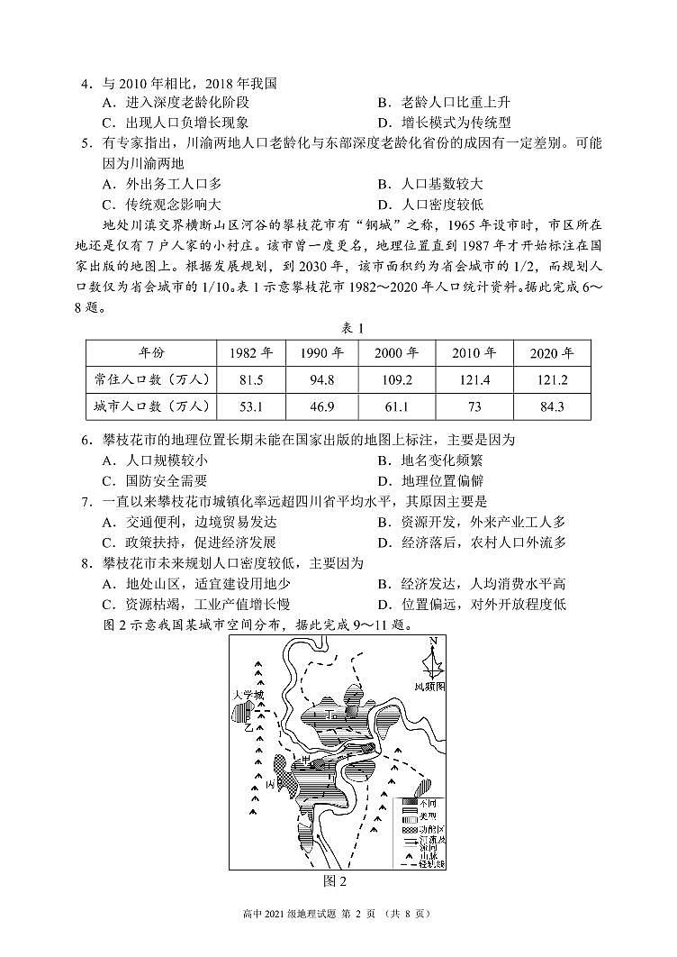 四川省成都市蓉城名校2021-2022学年高一下学期期中联考地理试卷（PDF版）02