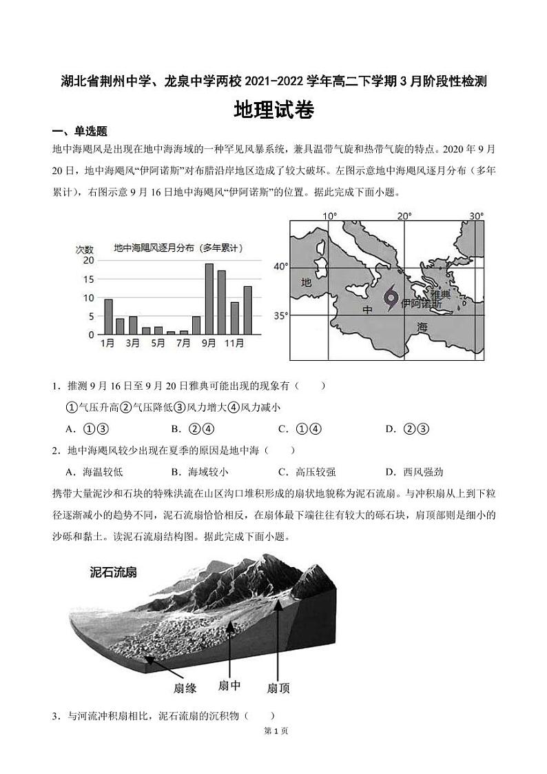 2021-2022学年湖北省荆州中学、龙泉中学两校高二下学期3月阶段性检测地理试卷（PDF版）01