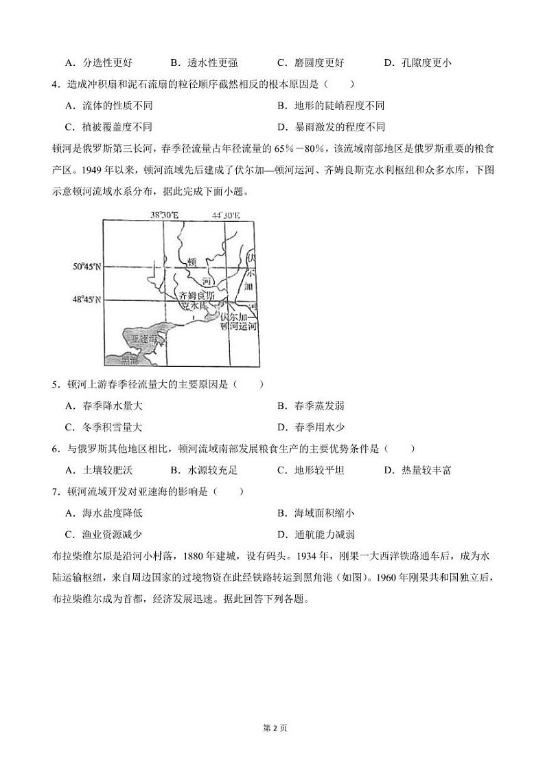 2021-2022学年湖北省荆州中学、龙泉中学两校高二下学期3月阶段性检测地理试卷（PDF版）02