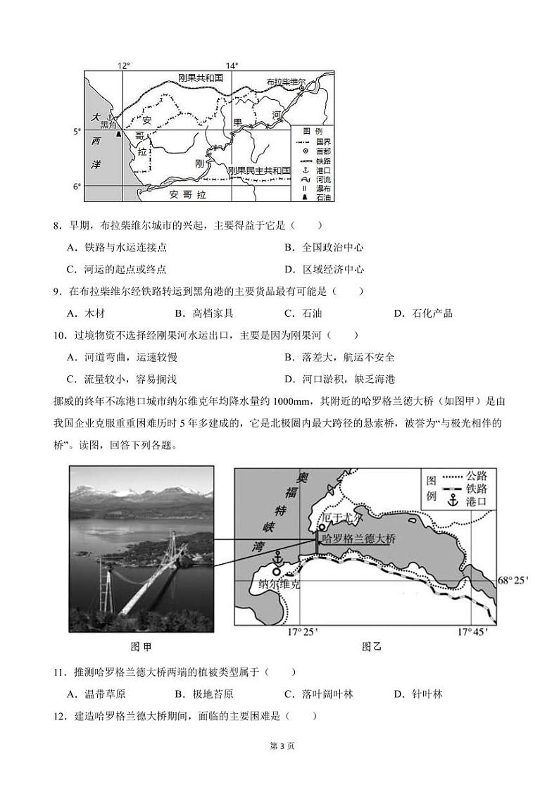 2021-2022学年湖北省荆州中学、龙泉中学两校高二下学期3月阶段性检测地理试卷（PDF版）03