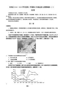 2019届天津市河西区高三下学期总复习质量调查（二）地理试题（二模）（PDF版）