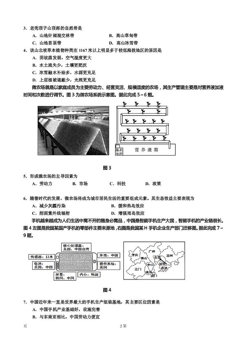 2019届天津市河西区高三下学期总复习质量调查（二）地理试题（二模）（PDF版）02