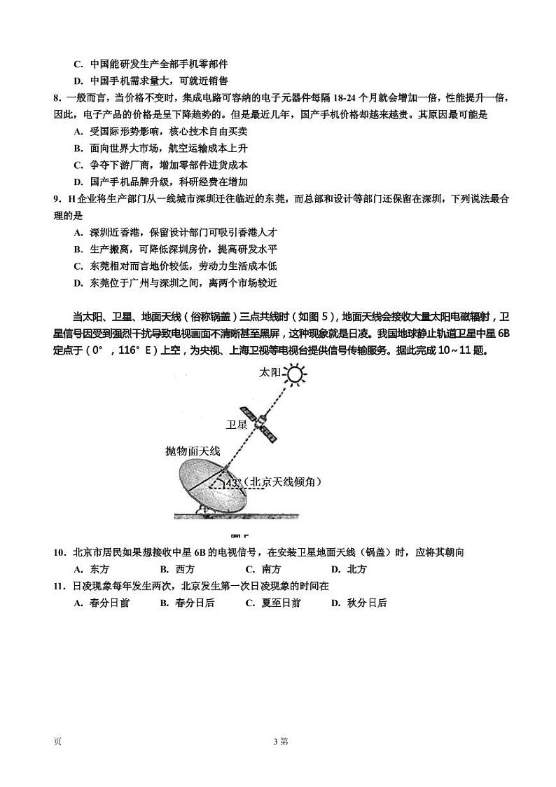 2019届天津市河西区高三下学期总复习质量调查（二）地理试题（二模）（PDF版）03