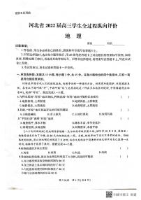 2022届河北省高三下学期3月全过程纵向评价地理试题（PDF版含答案）