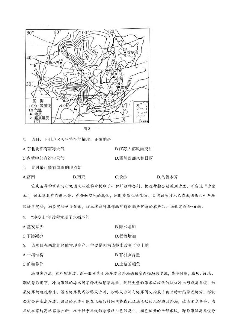 2022年天津市河西区第二学期高三年级总复习质量调查（一）地理试卷及答案（河西区一模）第2页