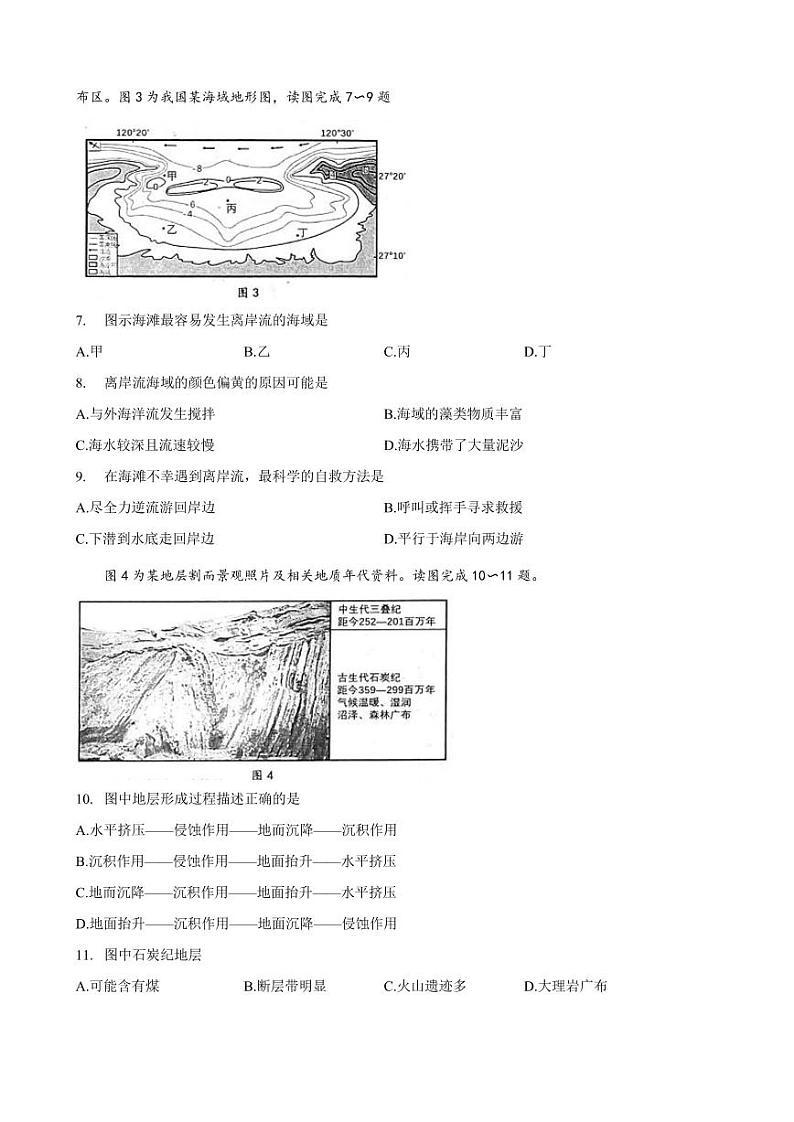 2022年天津市河西区第二学期高三年级总复习质量调查（一）地理试卷及答案（河西区一模）第3页