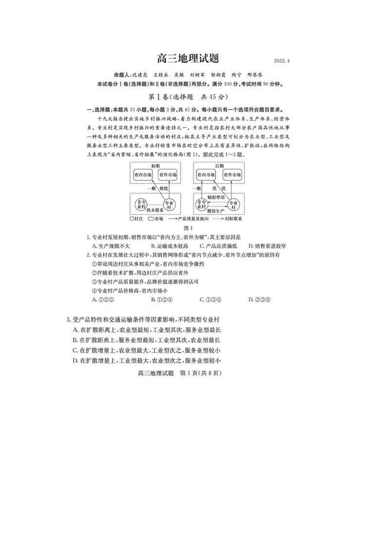 2022届德州高三二模地理试卷及答案01