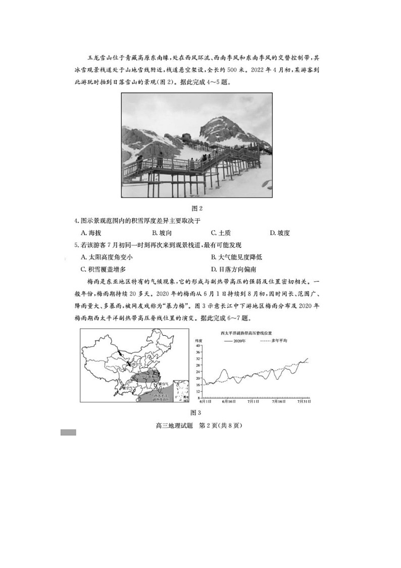 2022届德州高三二模地理试卷及答案02
