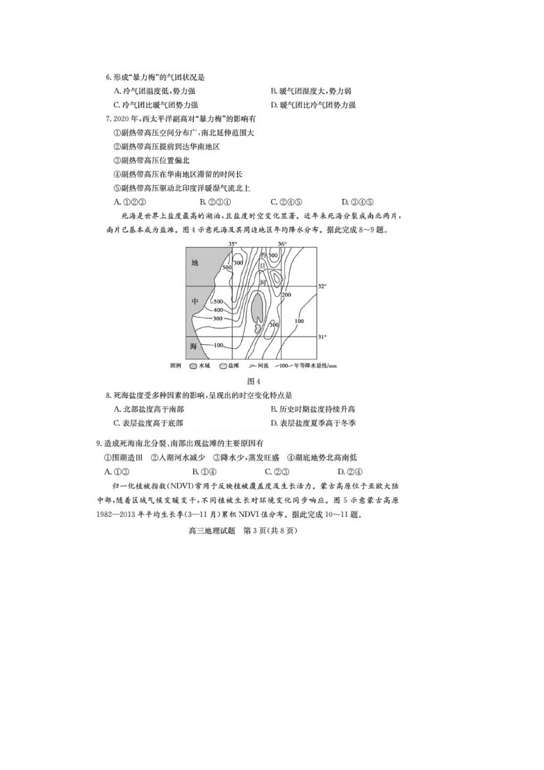 2022届德州高三二模地理试卷及答案03