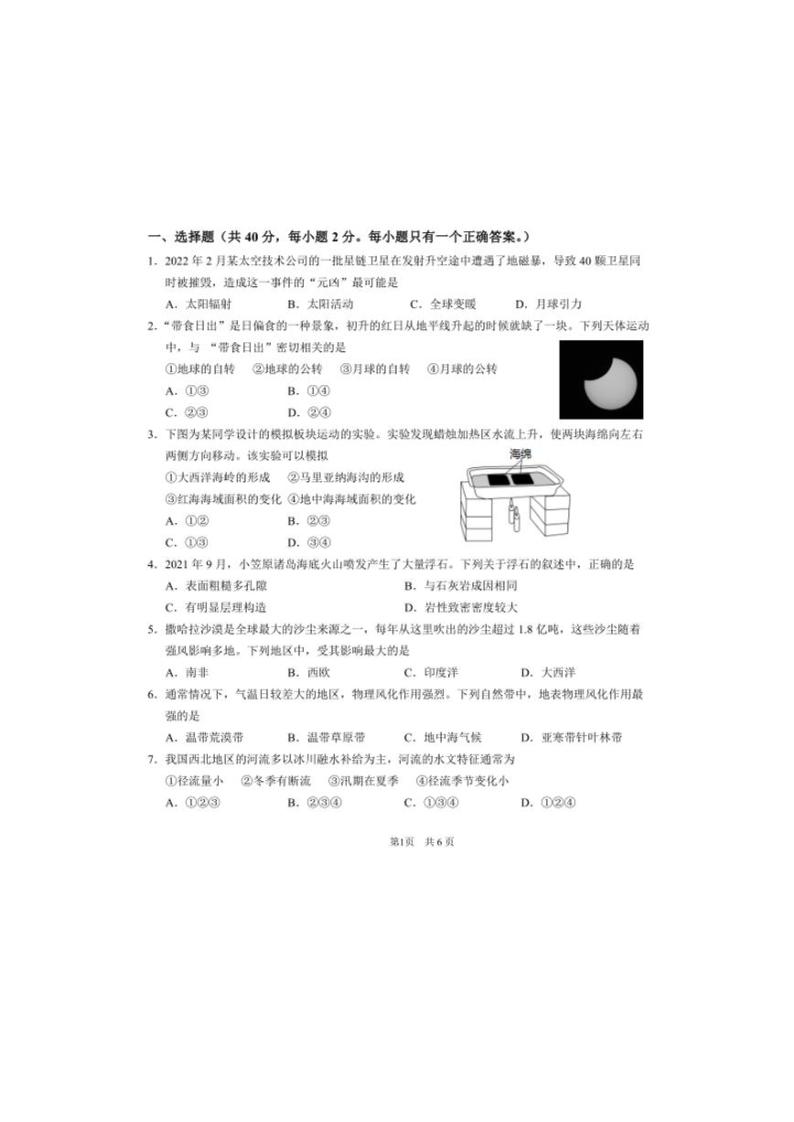 2022年上海市徐汇区高二(高三)地理等级考二模卷（无答案）01