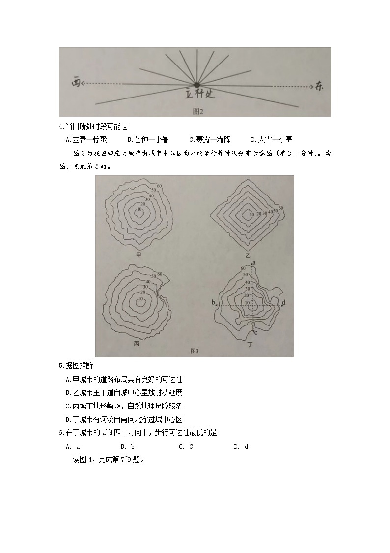 2022届北京市丰台区高三二模地理试卷+答案02
