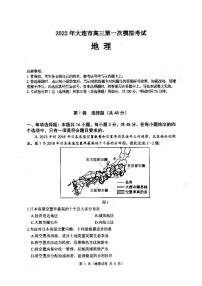 2022年大连市高三第一次模拟考试（一模）地理试题无答案