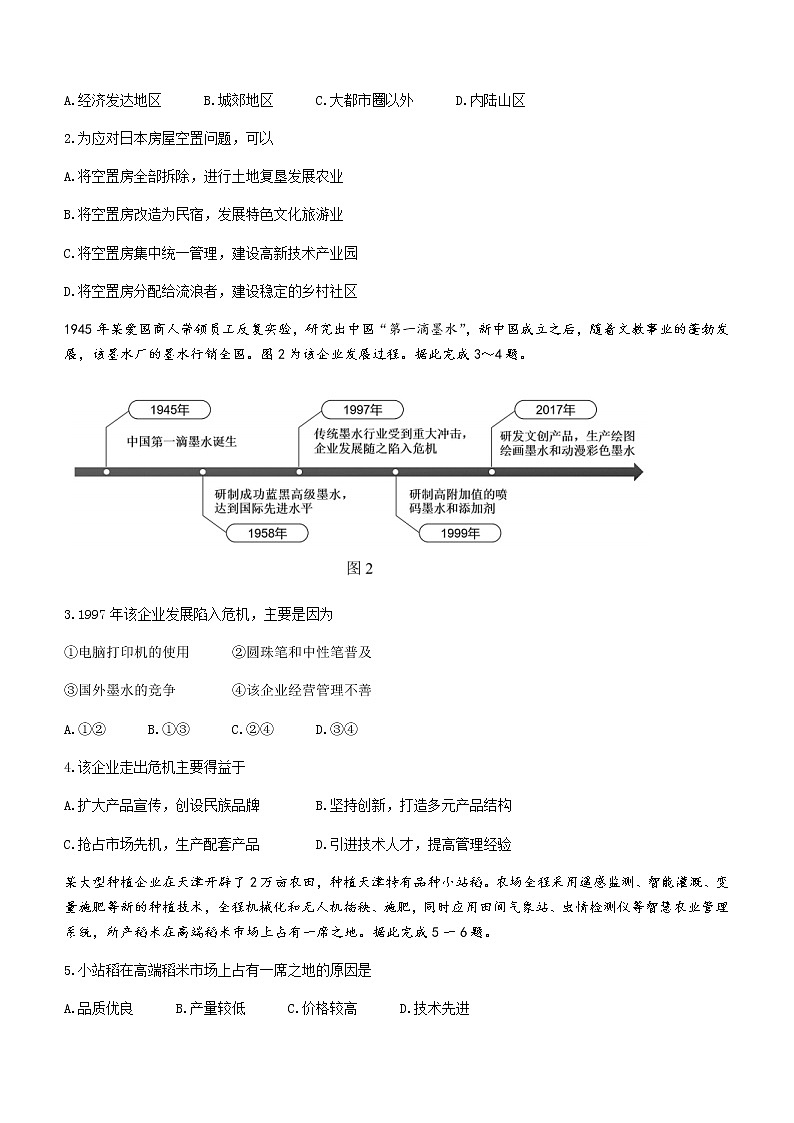 2022届东北三省四市暨沈阳市高考二模地理试题+答案02