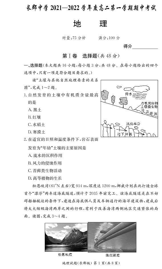 2021-2022学年湖南省长沙市长郡中学高二上学期期中考试地理试题（PDF版）01