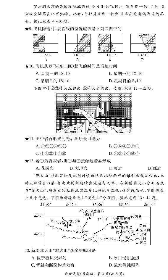 2021-2022学年湖南省长沙市长郡中学高二上学期期中考试地理试题（PDF版）03
