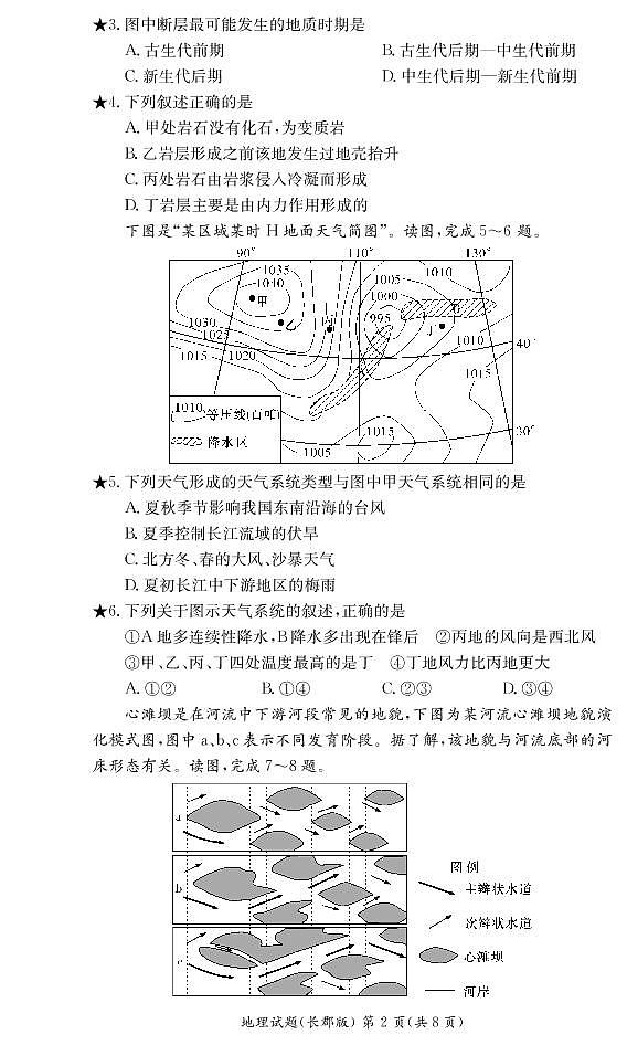 2021-2022学年湖南省长沙市长郡中学高二下学期寒假作业检测（开学考试）地理试题（PDF版）02