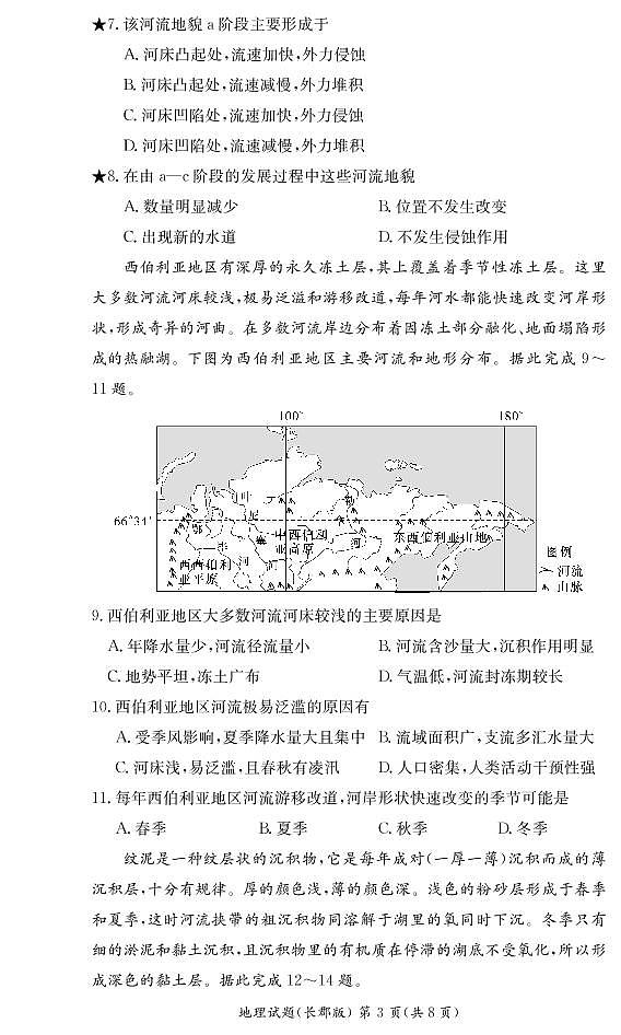 2021-2022学年湖南省长沙市长郡中学高二下学期寒假作业检测（开学考试）地理试题（PDF版）03