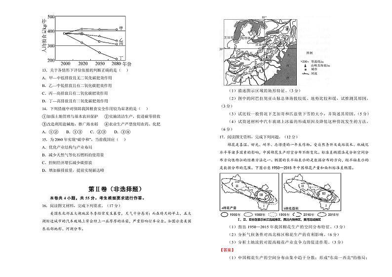 广东省汕头市第一中学22届高三4月月考地理含答案练习题第3页