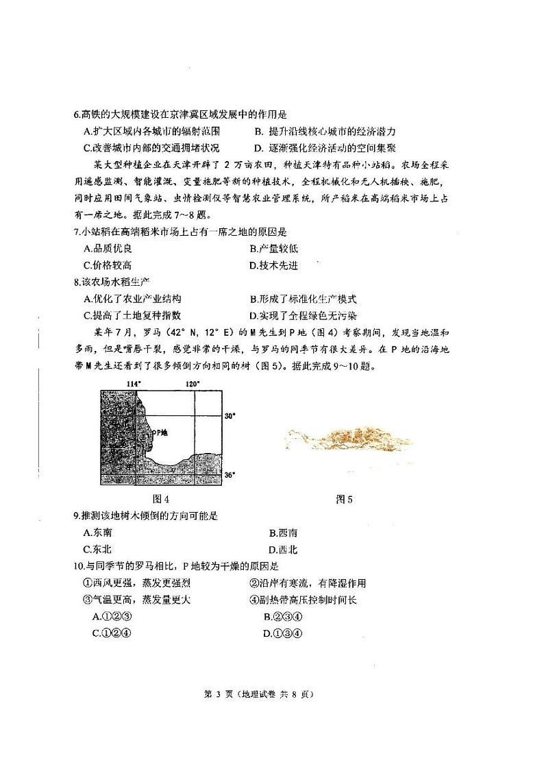 2022年大连市高三第一次模拟考试（大连一模）地理试卷及参考答案03