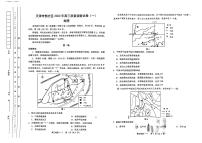 2022天津市部分区高三下学期质量检查调查（一）地理试题PDF版无答案