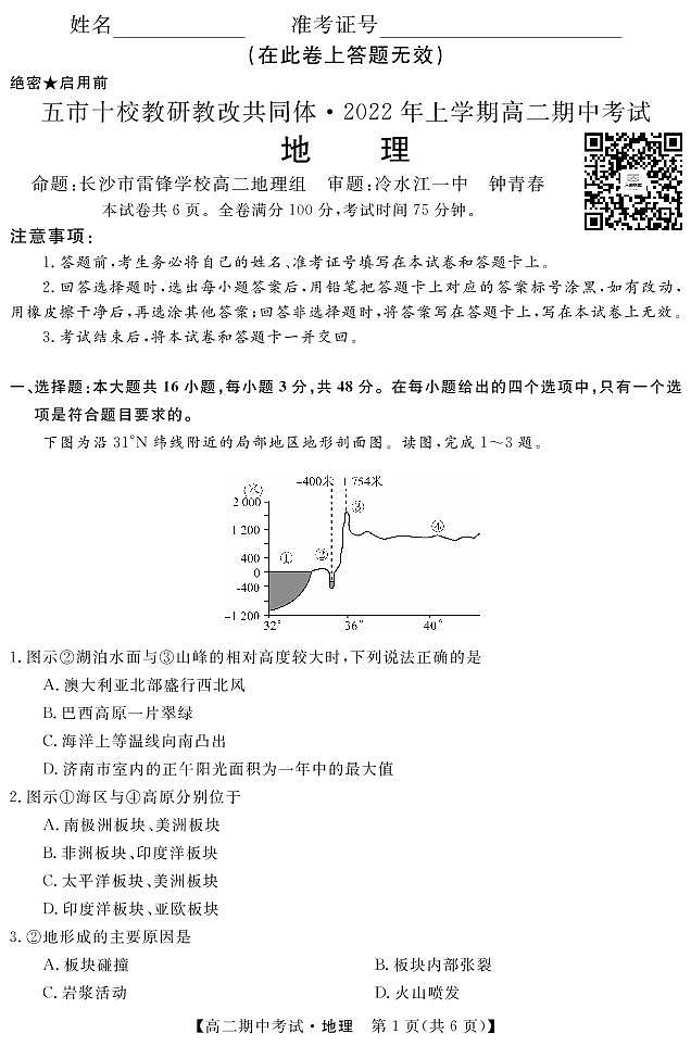 22563B-地理第1页