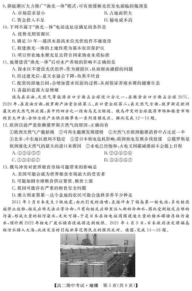 22563B-地理第3页