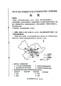 2022年4月唐山高三二模地理试题及答案